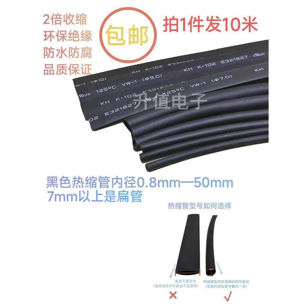 优质热缩管黑色绝缘管收缩套管伸缩电工电线12345678910-50mm毫米
