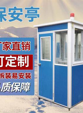 移动彩钢岗亭小区门卫室保安亭收费亭蓝色白色岗亭景区公园移动亭