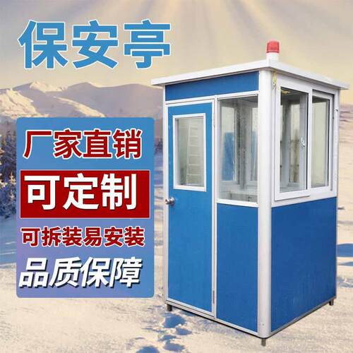 移动彩钢岗亭小区门卫室保安亭收费亭蓝色白色岗亭景区公园移动亭