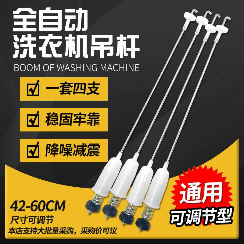 全自动波轮洗衣机吊杆通用吊杆减震避震器平衡杆拉杆洗衣机配件