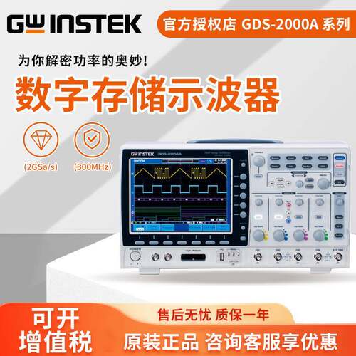 数字示波器GDS-2102A2104A2204A2302A2304A特价优惠