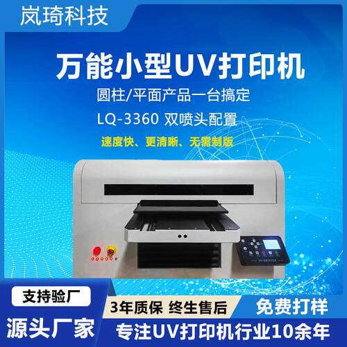 3360水晶标UV打印机3d立体贴纸适用于杯类曲面数码贴标印刷设备