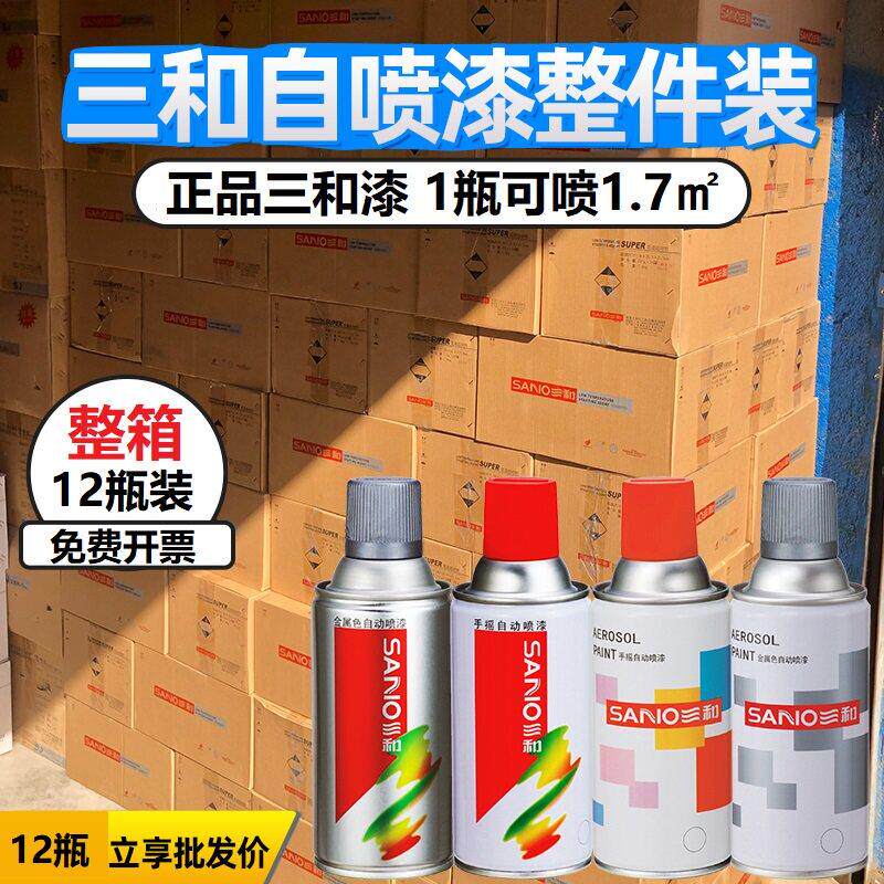 整箱12瓶三和自动喷漆手摇喷漆金属防锈漆汽车家用黑色白色金银色