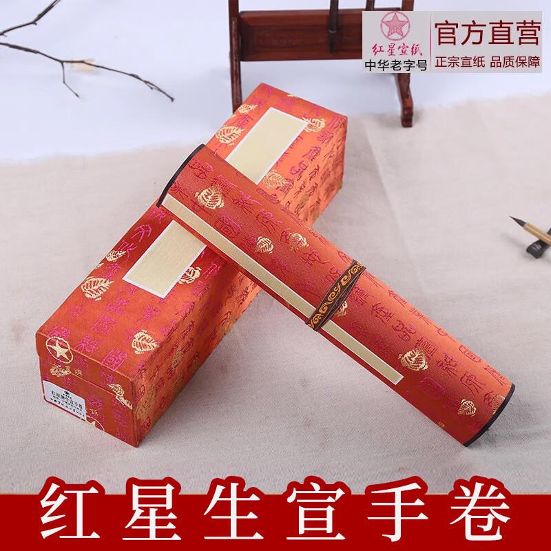 红星牌长卷宣纸手卷卷轴书法创作仿古洒金宣纸装裱彩色宣纸画轴