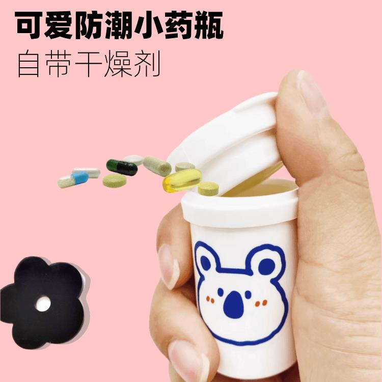 可携式药瓶食品级密封防潮隐私药盒30ml可爱迷你药丸收纳随身药盒