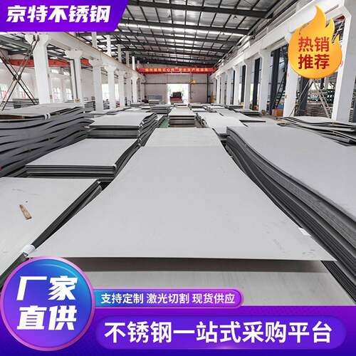 厂家直销304/316L/310S不锈钢板材 卷材 加工定制 中厚板零切