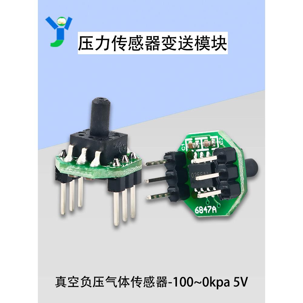 3V3.3V5V真空负压气体贴片机压力感测器变送模块 -100-30-20~0Kpa