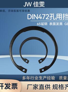 DIN472孔用弹性C型扣环 B型孔用卡簧 C形内卡环65锰钢孔档圈 M20-