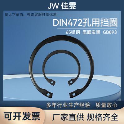 DIN472孔用弹性C型扣环 B型孔用卡簧 C形内卡环65锰钢孔档圈 M20-