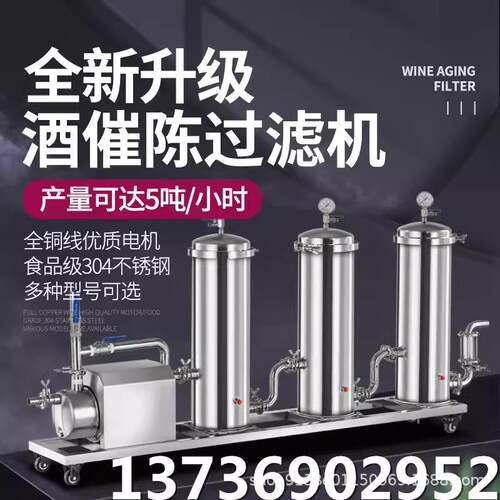 白酒过滤器商家用葡萄红黄酒提纯甲乙醇商家专业用酒过滤机械设备
