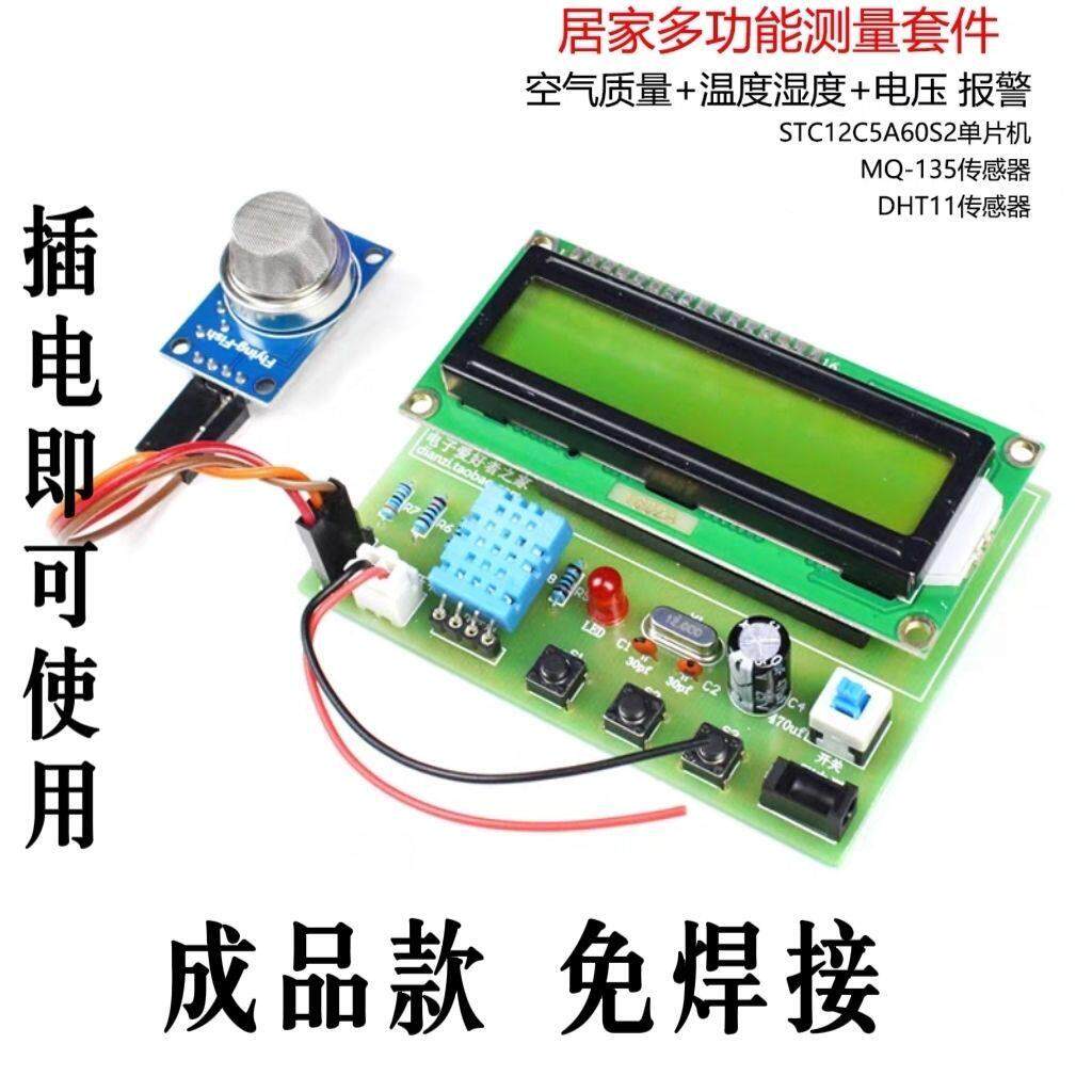 成品 MQ-135空气质量可燃气体检测报警器套件 DHT11温湿度测量仪
