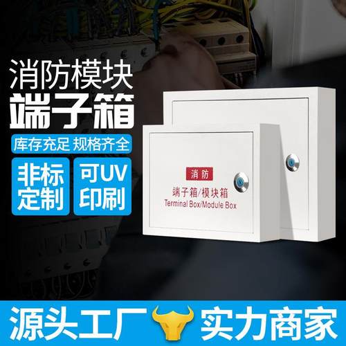 佳硕配电箱明装消防接线端子箱 明装消防模块箱消防端子箱模块箱