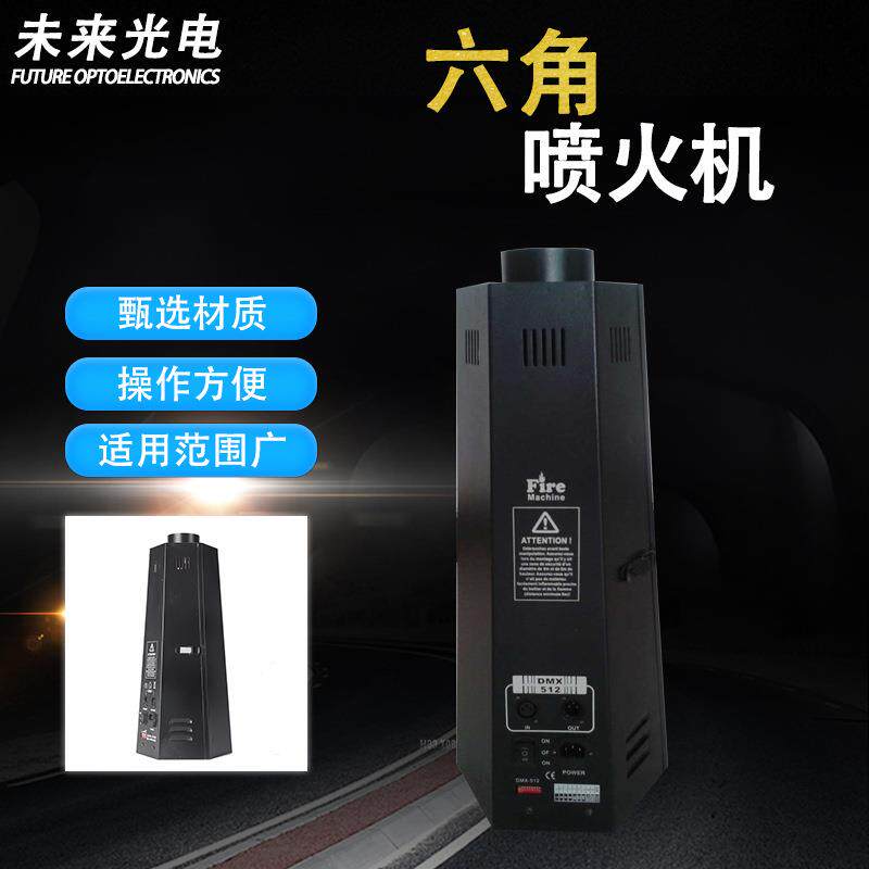 舞台设备四角六角喷火机 剧场摇控喷火机 DMX512可控喷火机喷火油
