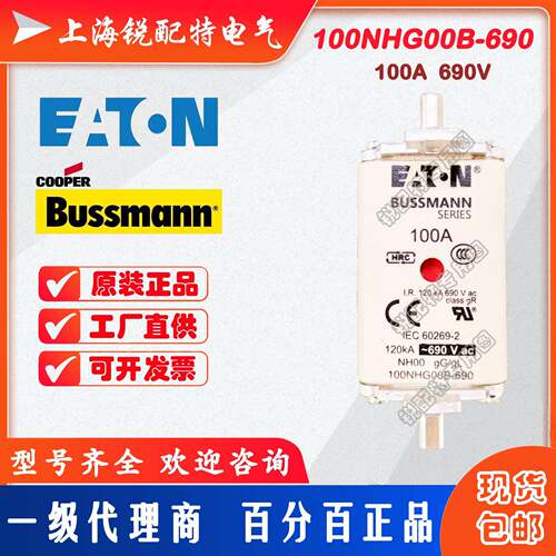 100NHG00B-690熔断器690V100A巴斯曼BUSSMANN熔断器