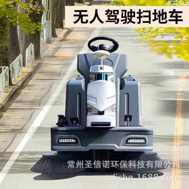无人驾驶扫地车全自动扫路车清扫机器人圣倍诺室外景区清洁保洁