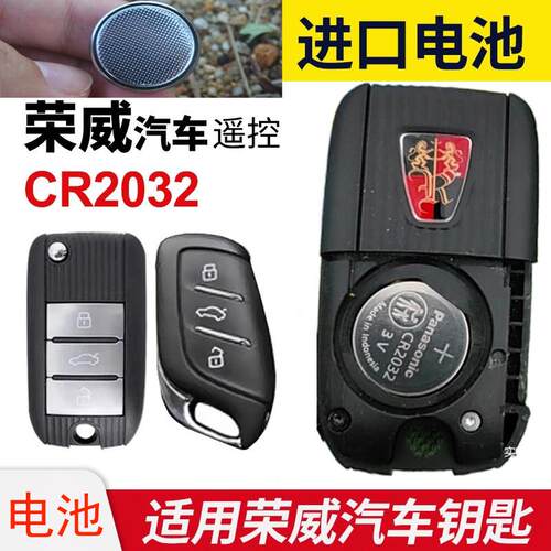 荣威原装汽车钥匙电池i5/i6/RX5/RX3*350/360/iMAX8/MAX/e遥控器