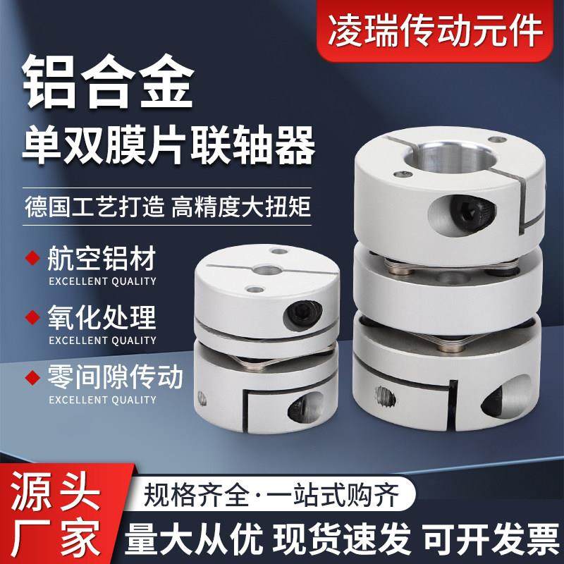 铝合金单膜片联轴器双膜片弹性大扭矩连轴器编码器电机伺服键槽,五金/工具,联轴器,淘宝优惠券,粉丝福利购,淘宝优惠卷