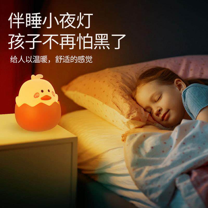 蛋壳不倒翁鸭仔小夜灯卧室婴儿喂奶起夜护眼床头灯儿童七彩拍拍灯