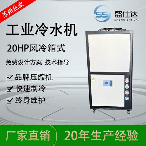 工业制冷设备20HP风冷式冷水机小型低温制冷机组小型循环制冷机组