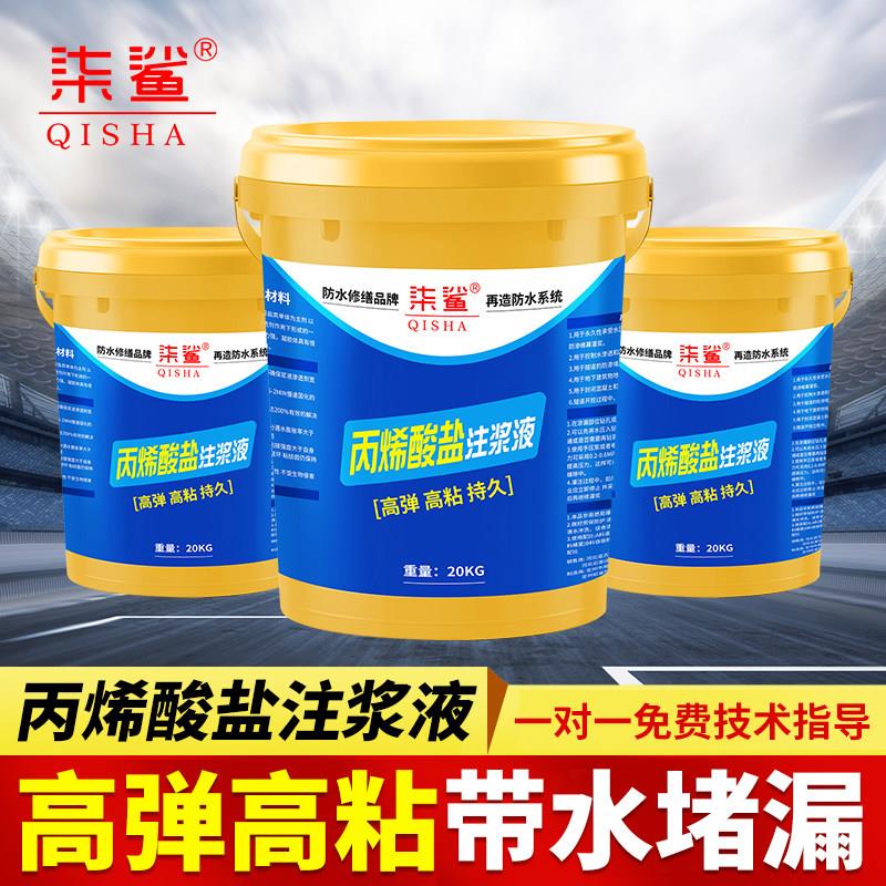 防水补漏丙烯酸盐注浆液地下室高压灌浆材料ab胶屋顶卫生间堵漏剂