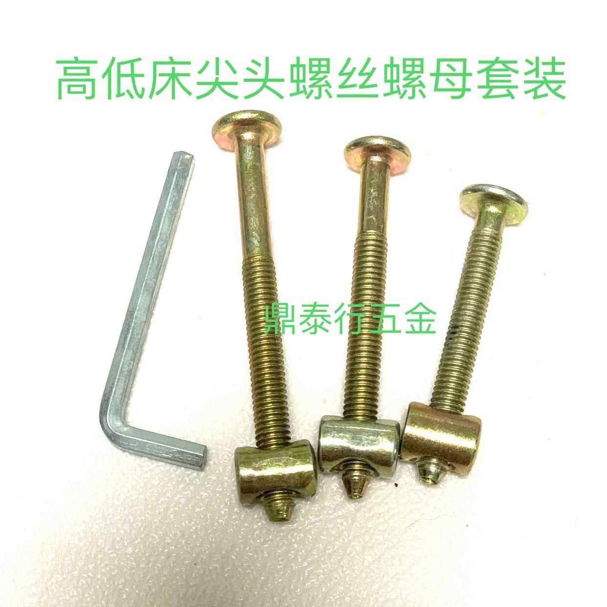 尖头螺丝高低床内六角螺丝螺母套装锤子螺母上下床配件五金螺丝,五金/工具,螺栓,淘宝优惠券,粉丝福利购,淘宝优惠卷