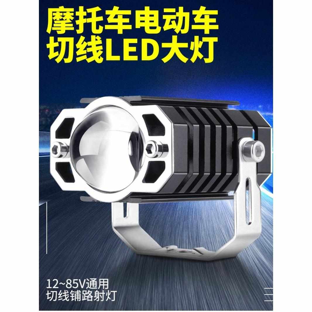 摩托车灯超亮透镜led大灯电瓶车电动车改装射灯强光摩托车大灯