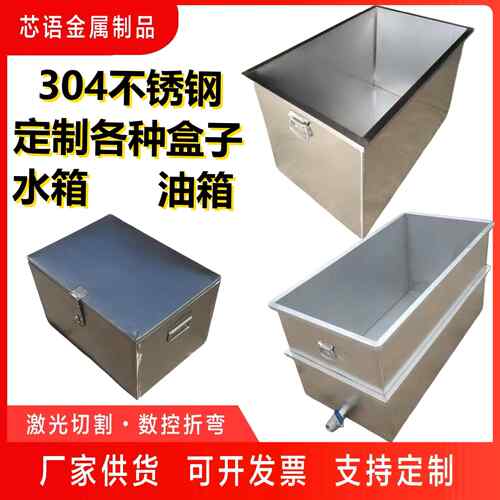 304/316不锈钢定制水箱长方形盒子水槽收纳箱物料转运箱加工定做