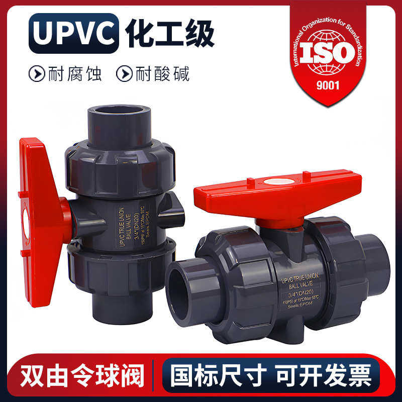 UPVC活接球阀 化工级pvc双由令阀门塑料工业级双活接水阀水管开关,标准件/零部件/工业耗材,其他管件,淘宝优惠券,粉丝福利购,淘宝优惠卷