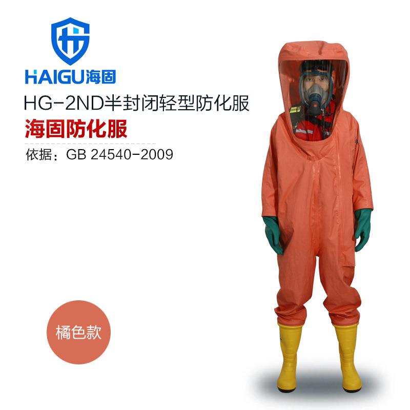 海固HG-2ND半封闭连体防化服 二级丁基胶防化服 内置型化学防护服