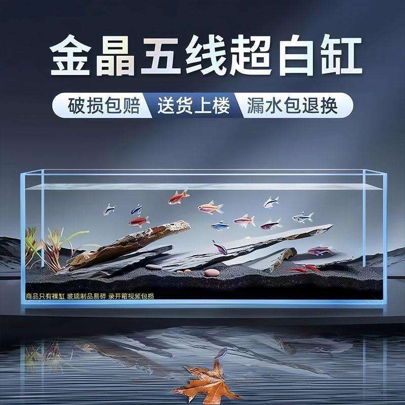 金晶超白鱼缸客厅家用桌面办公桌鱼缸玻璃鱼缸金鱼缸玻璃缸中大型