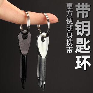 便携螺丝刀户外实用钥匙扣小螺丝刀精铸钢迷你一字十字多功能工具