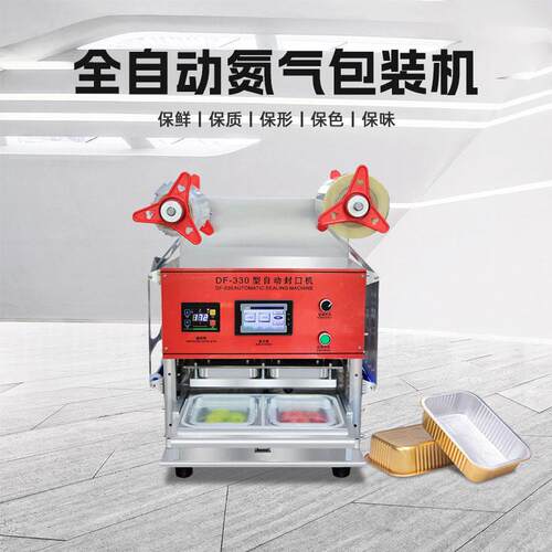 全自动封口机商用外卖打包海鲜保鲜氮气餐盒碗气流卤味封盖预制菜