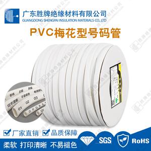 VPVC号码管P网C梅花管白色0.5平方(字齿形印标识线号线套管ROHS认