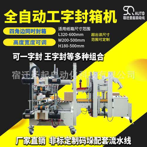 半自动角边封箱机工字封箱打包一体机开箱机厂家胶带封箱包装