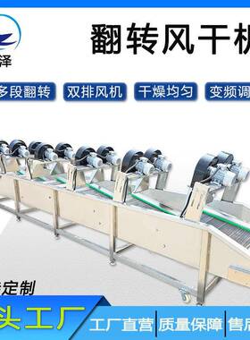 食品中药材不锈钢清洗风干线工厂直营翻滚输送包装产品沥水风干机