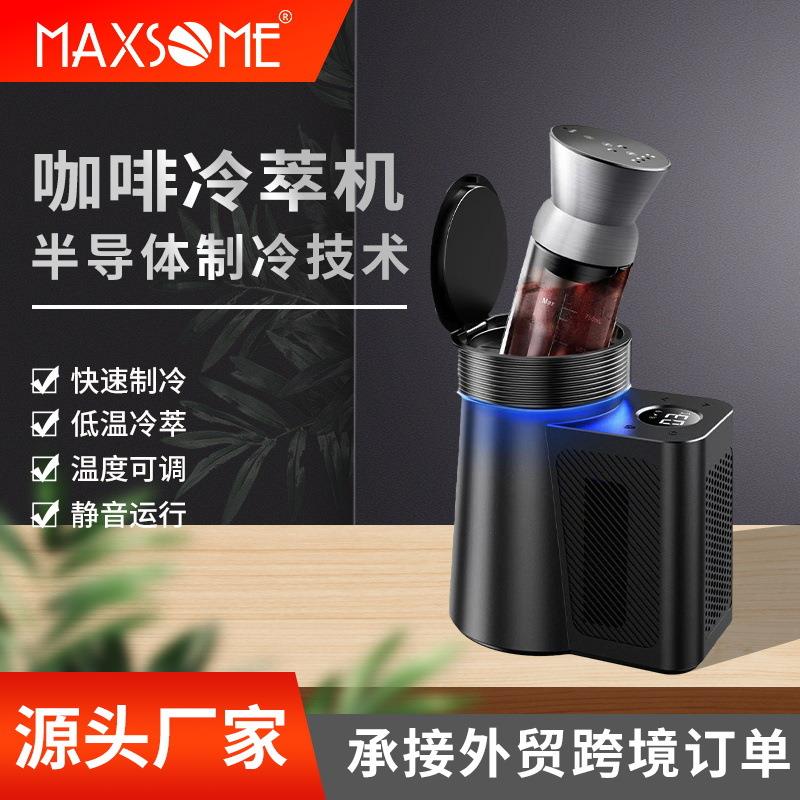 新款台式咖啡冷萃机冷萃杯全自动咖啡冷萃机制冷咖啡冷萃冷萃杯