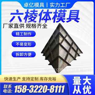 预制海岸线六棱体防浪石模具混凝土三角块体模具防浪块缓冲石模具
