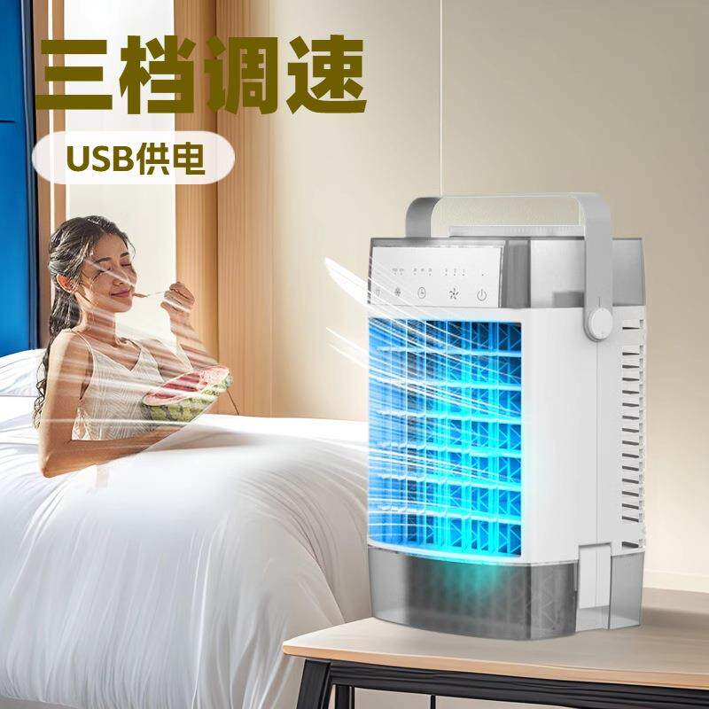 2024喷雾加湿桌面冷风扇办公家用冷风机迷你便携式移动加水冷风扇