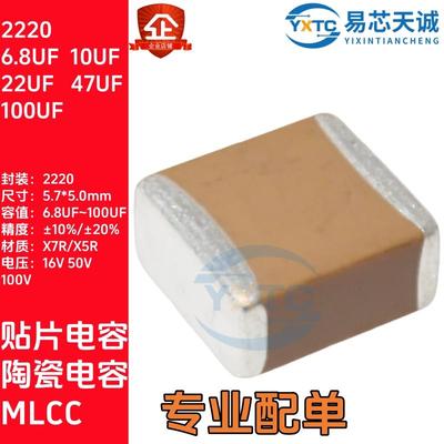 贴片陶瓷电容2220 5750 6.8UF 10UF 22UF 47UF 100UF 25V50V100V