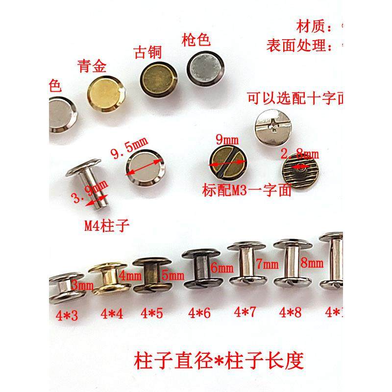 镀镍平头i形钉带钉夹板相册对接钉螺丝配方钉分类帐钉母铆钉