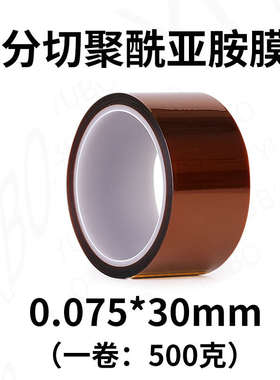 聚酰亚胺膜KAPTON金手指绝缘PI薄膜隔热0.0125~0.25mm公斤/米定制