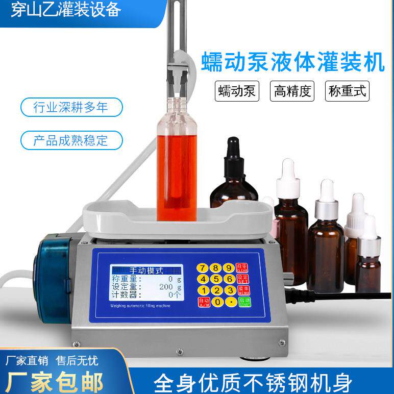 穿山乙1200小型智能全自动称重定量蠕动泵液体灌装机胶水分装机