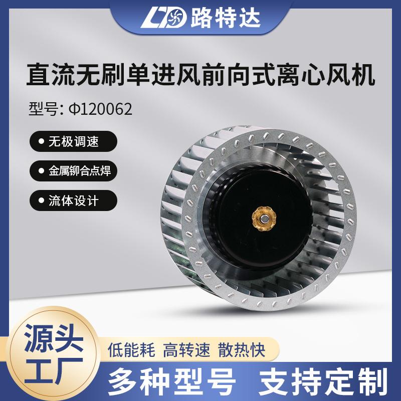 DC变频无刷前倾式离心风机新风系统空气净化设备散热无蜗壳抽风机