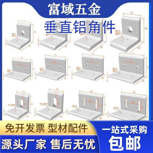 20204040角码角件90度直角铝合金连接件铝挤型材料L型垂直固定座