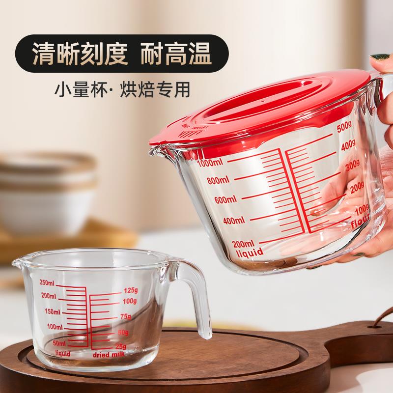 xyt小量杯带刻度耐高温毫升杯烘焙舀米量米杯打蛋水杯家用克度计