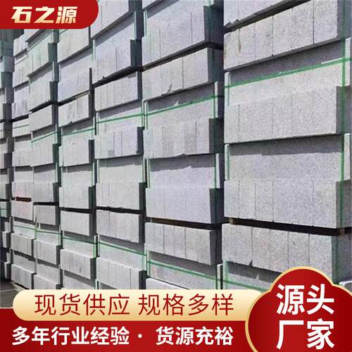 天然花岗岩芝麻黑灰白火烧板黄锈金麻荔枝光面外墙路沿地铺石材