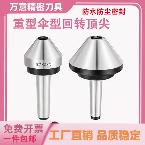 扇型/伞形回转顶针莫氏MT2/3/4号5号车床尾座蘑菇头尖大头活顶针