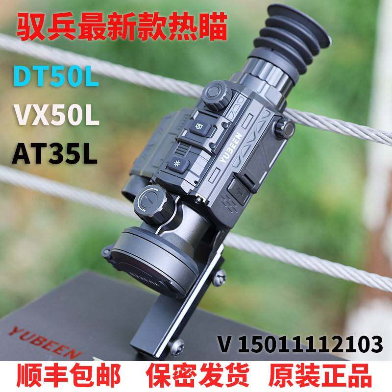 驭兵FX50L热成像AT35L热瞄带测距DT50L红外热像仪VX50L热感应热搜