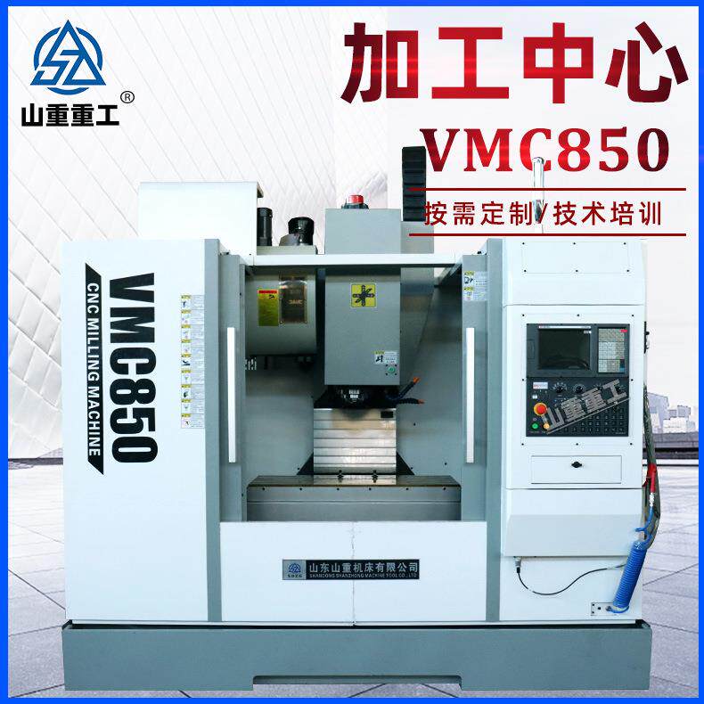 加工中心VMC850立式加工中机床