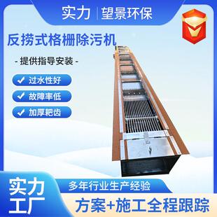 反捞式格栅除污机生活污水清污粗格栅不锈钢反捞式格栅除污机